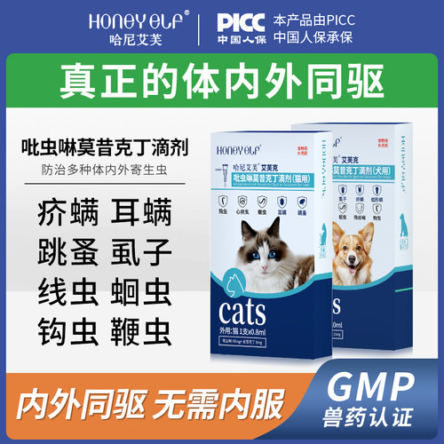 狗狗体内外一体驱虫药