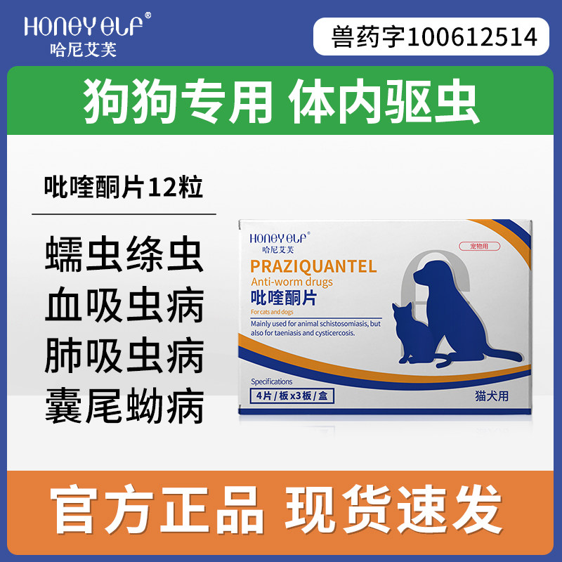 狗狗体内驱虫药打虫药片
