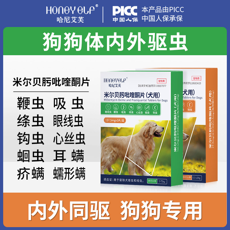 哈尼艾芙狗狗驱虫药体内外一体