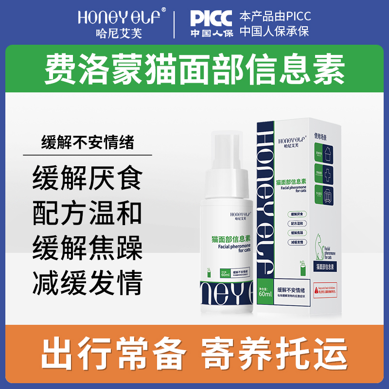 哈尼艾芙猫面部信息素防应激