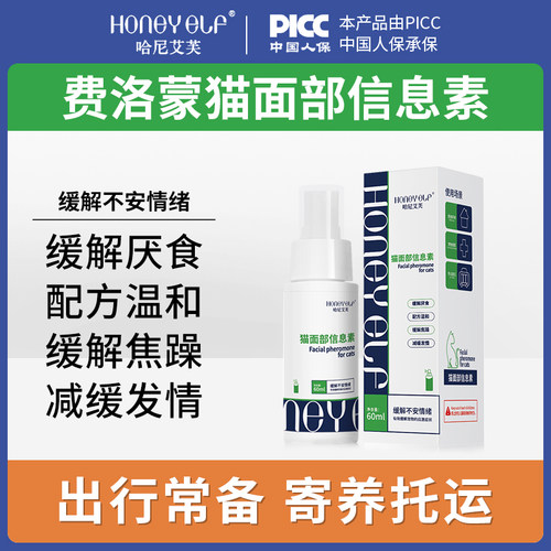 哈尼艾芙猫面部信息素