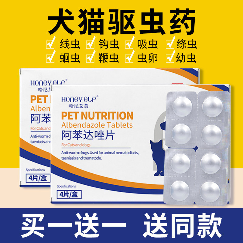 狗狗体内驱虫药打虫药猫咪幼犬泰迪宠物通用体内外一体杀虫除虫药