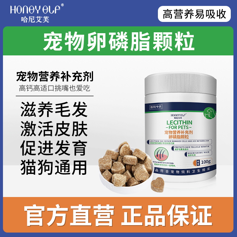 亮毛防掉毛哈尼艾芙维生素卵磷脂