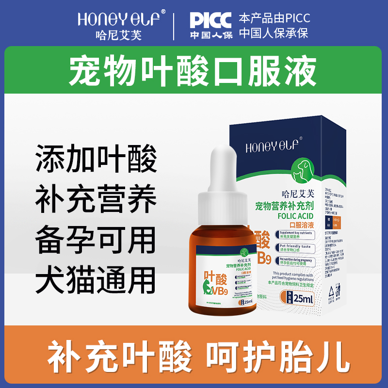 哈尼艾芙叶酸口服液宠物专用