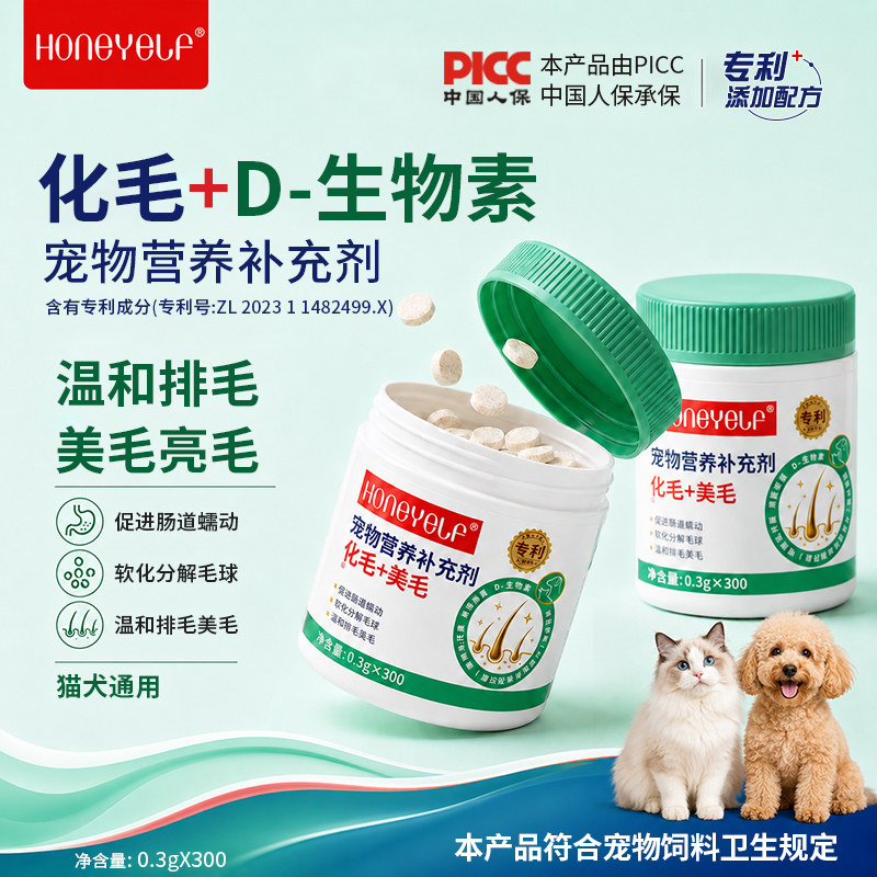 哈尼艾芙化毛美毛片排毛固毛促进肠道蠕动软化毛球温和排毛营养补