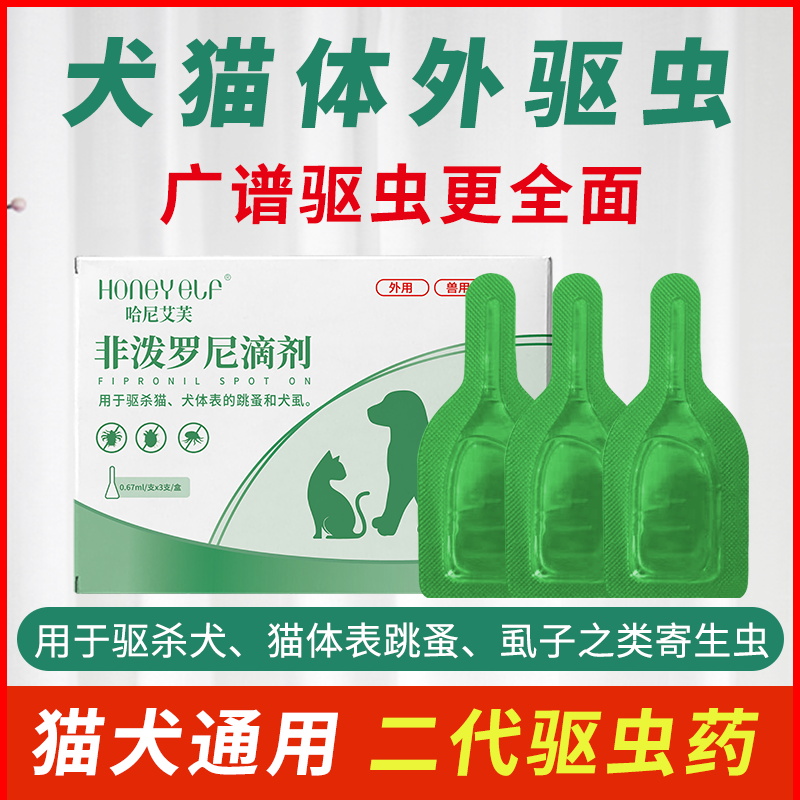 哈尼艾芙驱虫药狗狗猫咪体内外