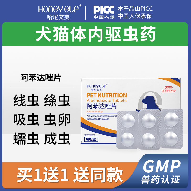 拍1发2盒狗狗驱虫药宠物通用狗狗