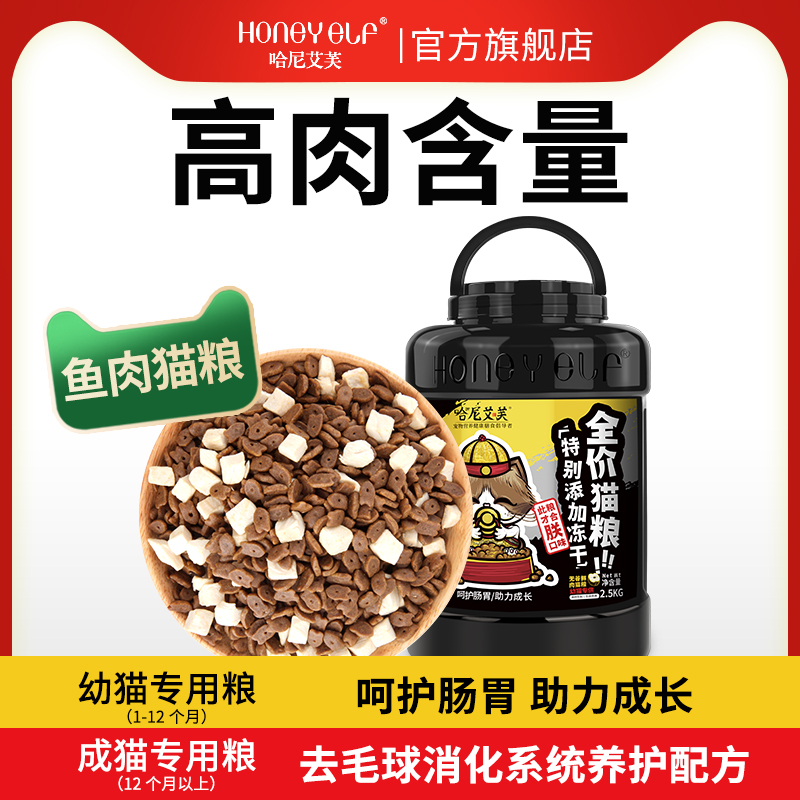 哈尼艾芙 冻干猫粮5斤桶装无谷全价幼猫专用粮成猫全阶段鱼肉猫粮