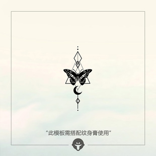 再变 草本纹身膏模板GD27需配纹身膏用几何蝴蝶防水持久果胶果汁
