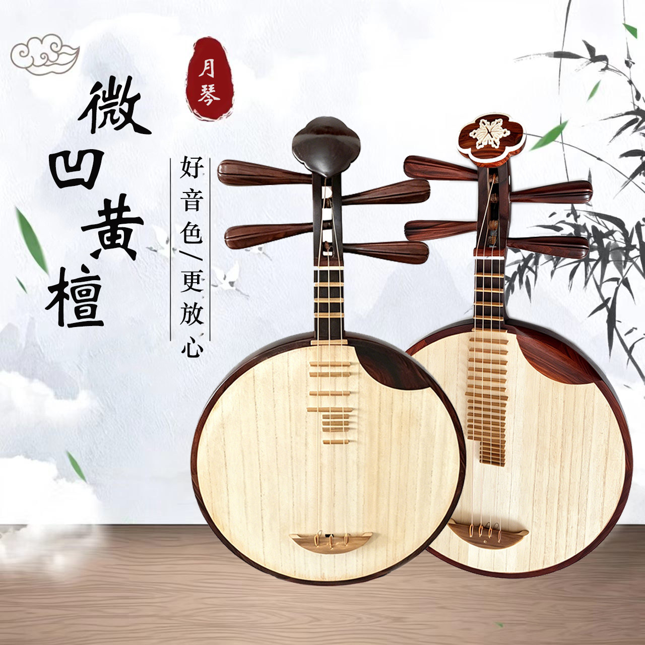 老红木微凹黄檀手工演奏月琴