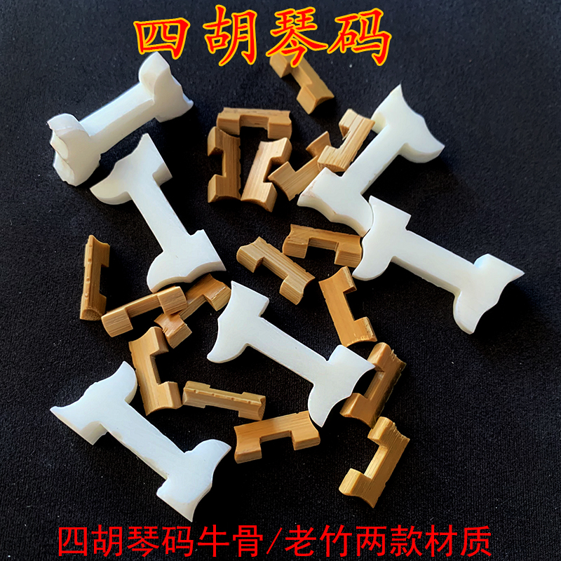 四胡配件专业制作四胡琴码子竹制高音四胡码低音四胡琴码量大从优