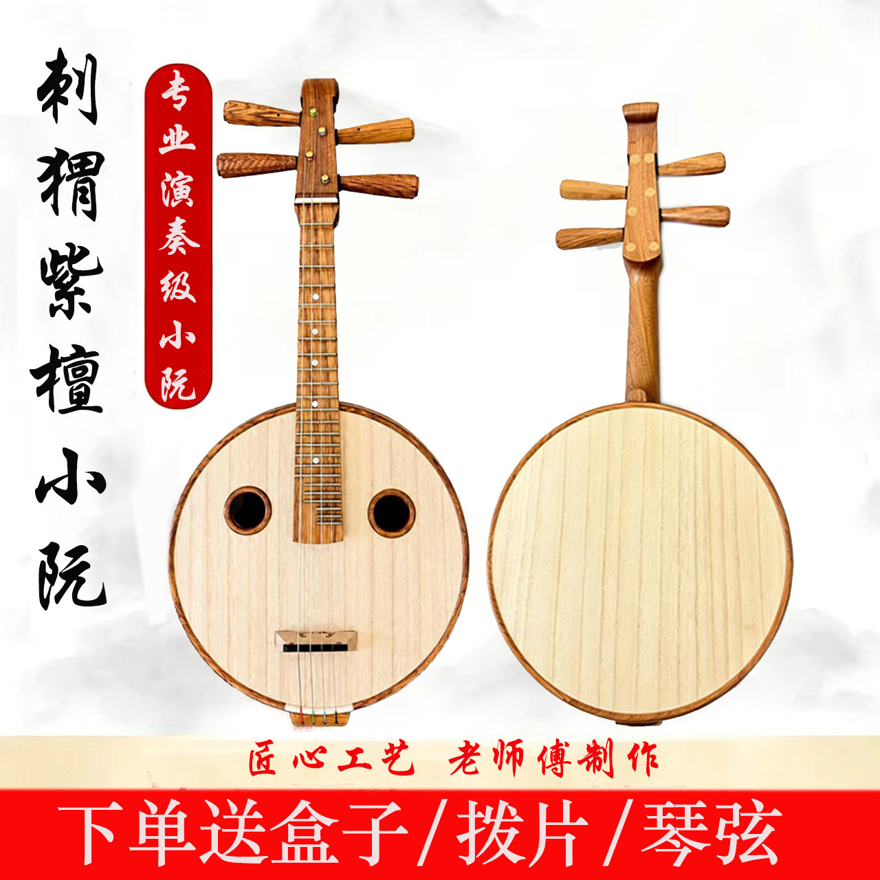 小阮演奏者中阮儿童阮刺猬紫檀大果紫檀木高音阮专业考级乐器阮琴