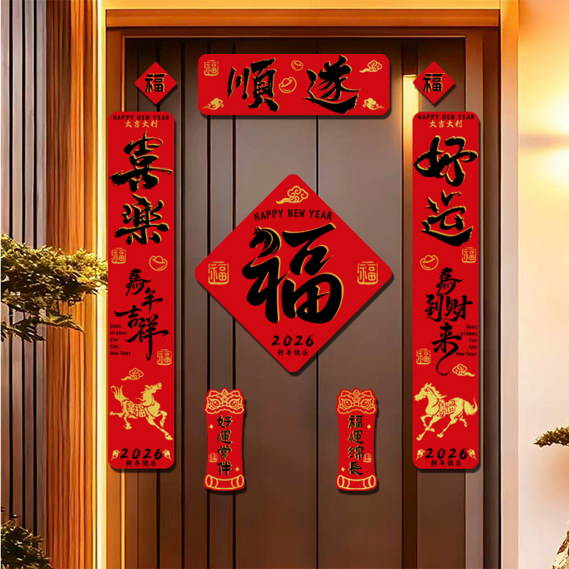 2025马年对联新年装饰春联