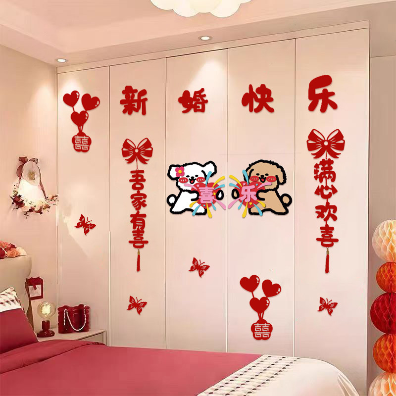 婚房布置套装结婚男方女方卧室衣柜喜字贴纸房间柜门客厅柜子装饰