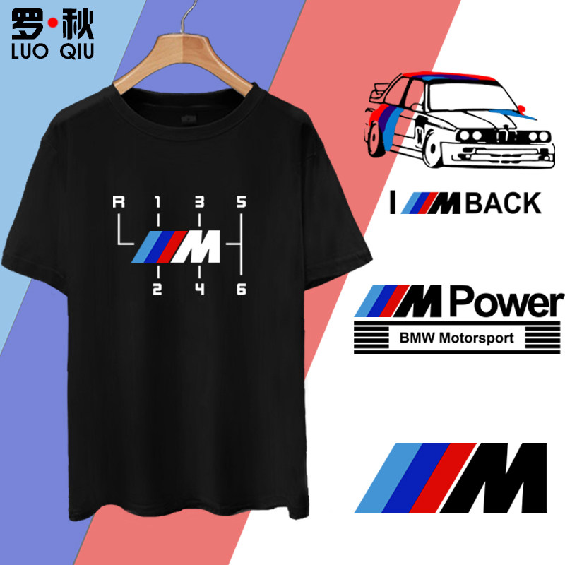 BMW宝马M POWER部门性能汽车爱好者短袖t恤衫男女半袖衣服可定制