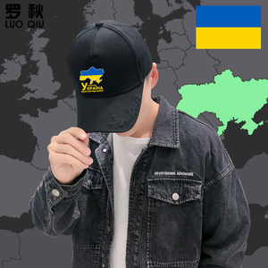 乌克兰Ukraine国家地图鸭舌帽