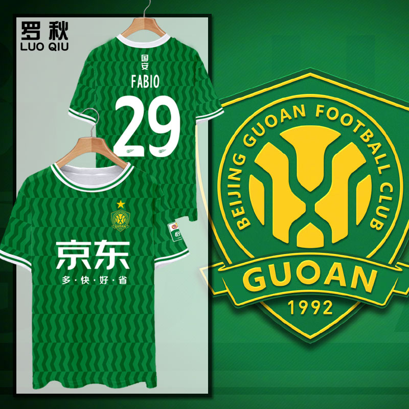 2024北京国安队服足球迷速干t恤图片