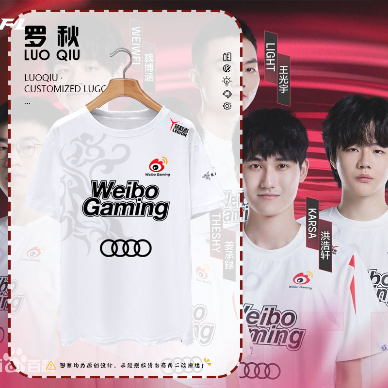 WBG战队服S13全球总决赛速干t恤