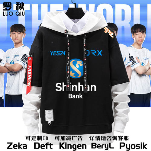 DRX战队服S12总决赛拼接连帽卫衣