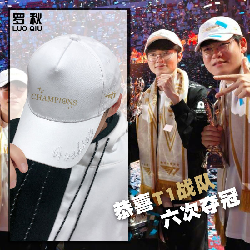 T1战队S15总决赛夺冠军鸭舌帽