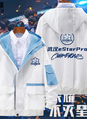 武汉eStarPro夺冠纪念estar战队队服王者KPL同款连帽夹克男女外套