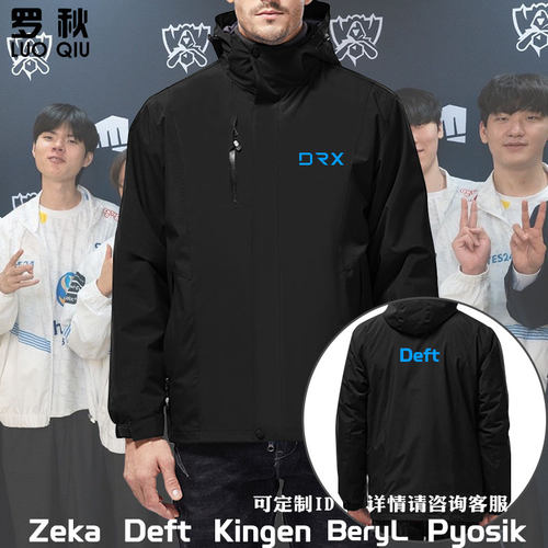 DRX战队服S12总决赛冲锋衣