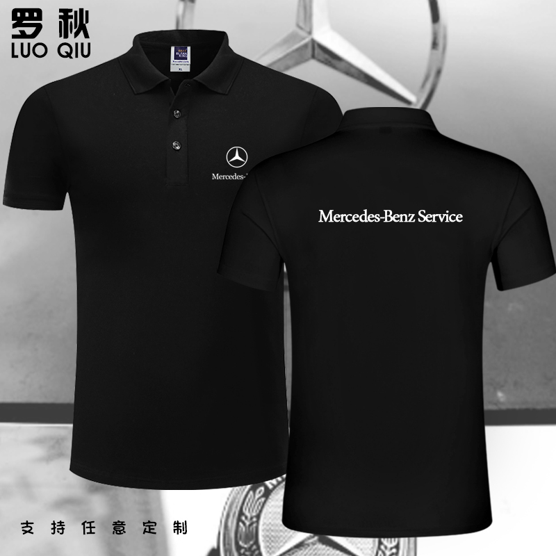 奔驰梅赛德斯奔驰amg迈巴赫可定制4S店工作服装POLO衫男女短袖T恤