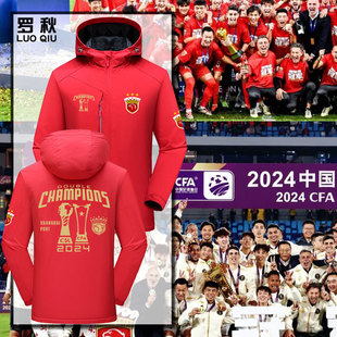 2024上海海港队上港足协杯夺冠军双冠王纪念冲锋衣男女夹克衫外套