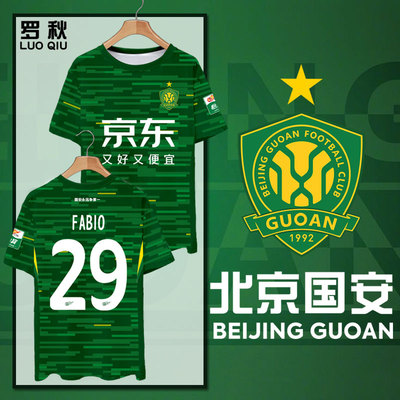 2025赛季北京国安队速干T恤