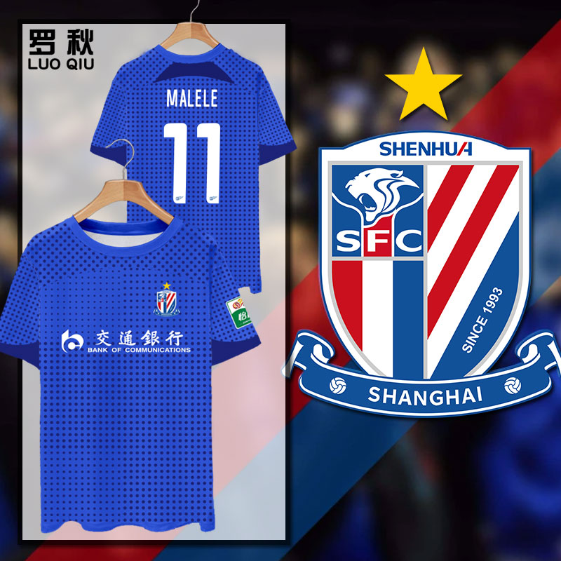 2024上海申花队足球迷速干t恤