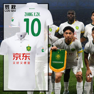 2025赛季北京国安队服足球衣服POLO衫男女带有领短袖t恤纯棉半袖