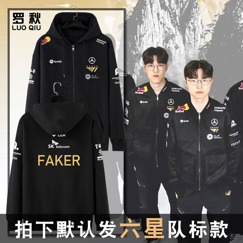 T1战队队服S15全球总决赛FAKER同款比赛服世界赛开衫卫衣男女外套