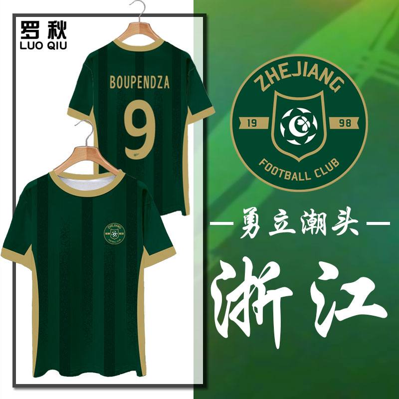 2025浙江FC浙江队服绿城足球衣服速干短袖t恤衫男女球迷冰丝半袖