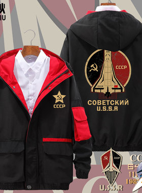 苏维埃火箭USSR前苏联社会主义CCCP暴风雪计划连帽夹克衫男女外套