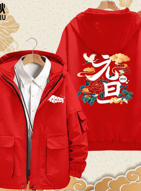 2021元旦新年牛年可定制中国风国潮团队服夹克连帽男女外套带帽衫