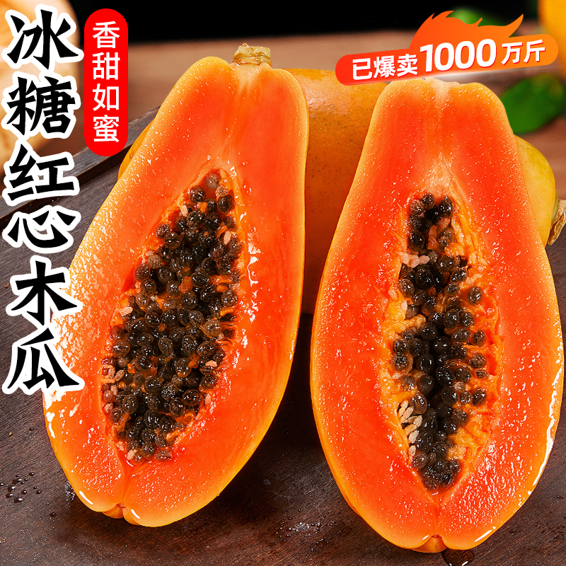 云南冰糖红心木瓜9斤当季青皮木瓜牛奶新鲜水果整箱包邮树上熟10