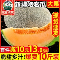 新疆哈密瓜新鲜一箱水果包邮10斤当季整箱应季网纹瓜香甜蜜瓜应季