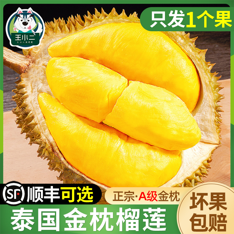 现货泰国金枕榴莲新鲜进口顺丰可选当季水果巴掌肉整果一整个包邮