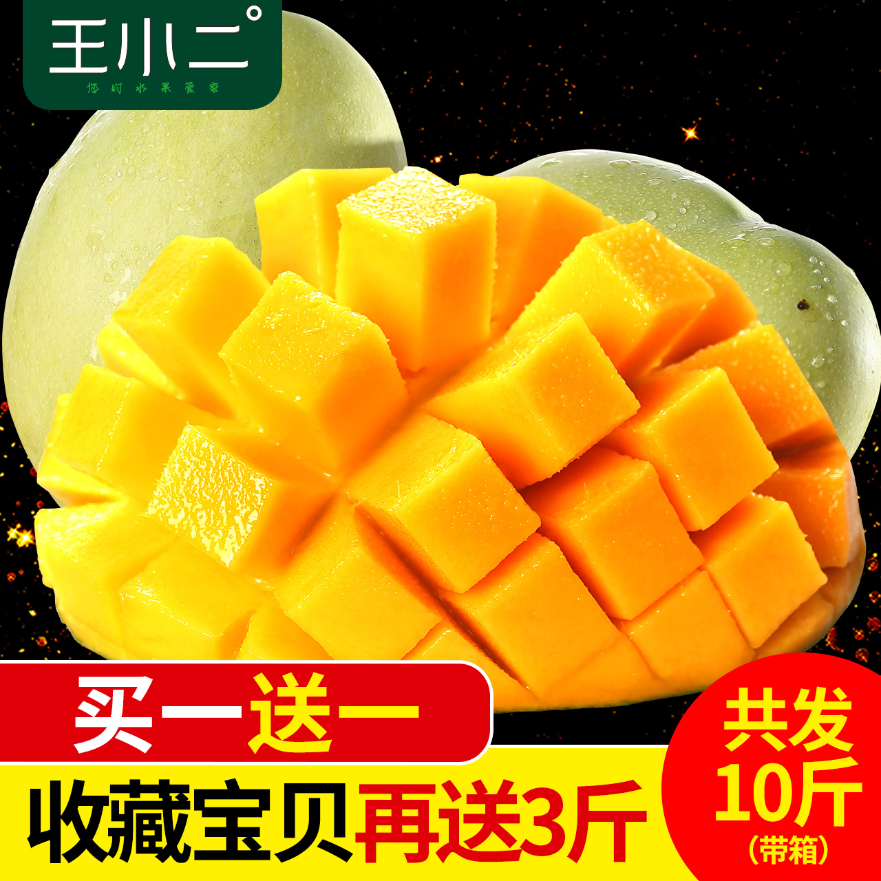 王小二 四川攀枝花凯特大芒果 新鲜水果批发包邮当季应季时令采摘