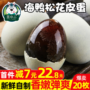 海鸭松花皮蛋50g 枚松花蛋溏心皮蛋无铅变蛋特产整箱土鸭蛋包邮原价121元现价29 9元包邮抢购罗莱商城