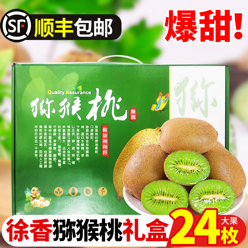 徐香眉县猕猴桃礼盒奇异果新鲜水果弥核桃应当季孕妇礼盒整箱包邮