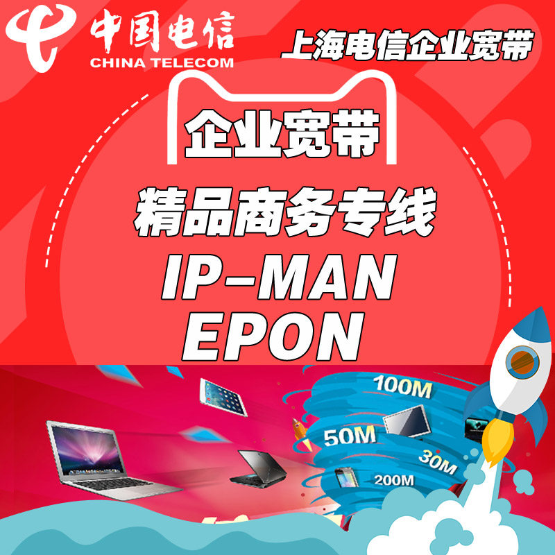 电信企业宽带新装受理 商务精品专线