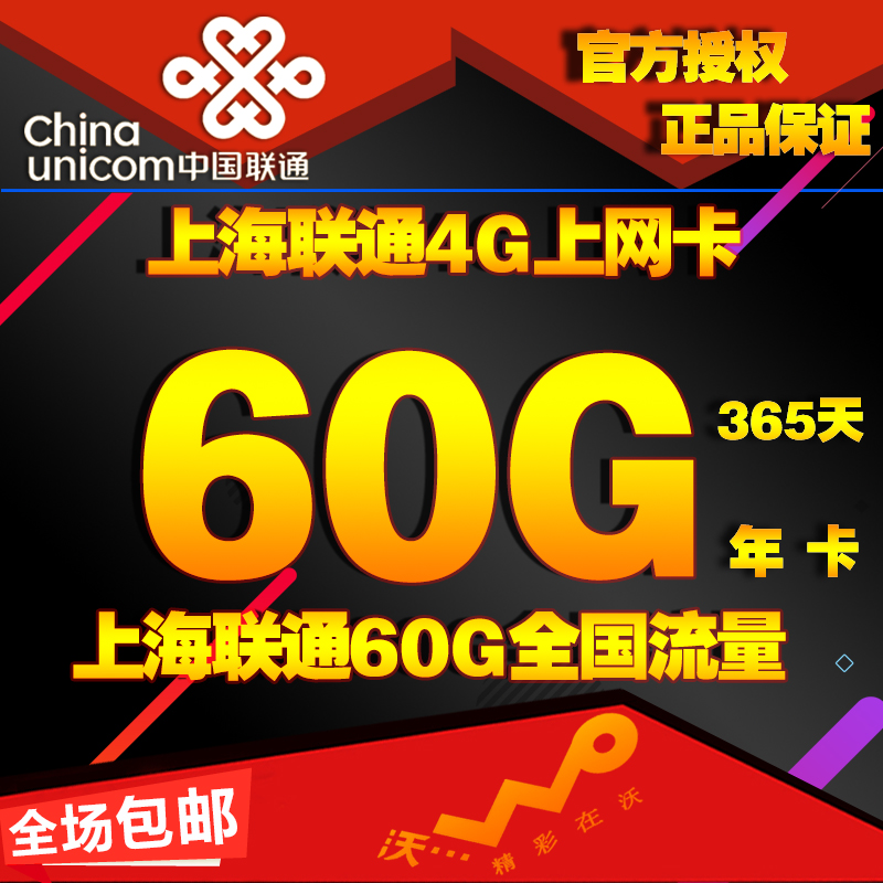 12月01日最新优惠上海联通全国4g上网卡 通用64g流量卡 无线上网资费卡 包1年卡