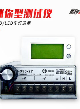 头文字DMINI汽车HIDLED灯光综合测试仪氙气灯led灯光电压电流设备