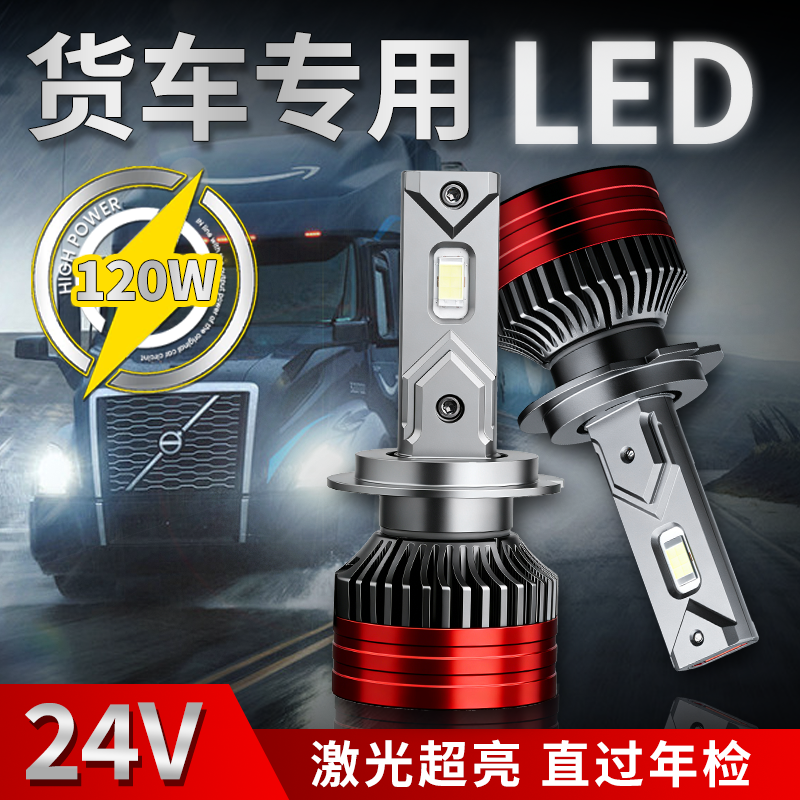 汽车led大灯车灯前照灯泡H7H4H1近光灯远光灯超亮改装白光6000k