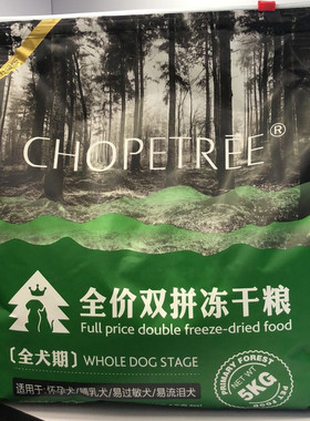 狗粮原始森林冻干蛋黄肉松三拼型营养增肥幼成通用犬粮美毛去泪痕