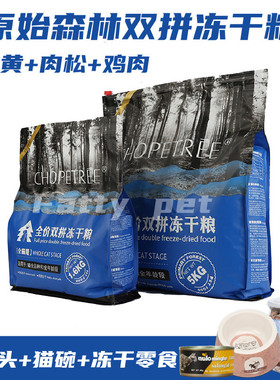 原始森林猫粮全阶段冻干粮1.6kg装蓝猫英短成猫幼猫营养增肥发腮