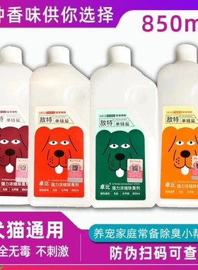 正品敌特除臭剂去尿骚厕所除异味宠物猫咪清新剂狗狗除味剂消毒液