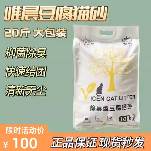 正品唯晨豆腐猫砂10kg大包装猫沙
