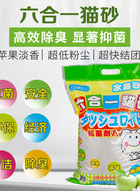 现货六合一细颗粒猫砂低粉尘去味杀菌除臭吸水结团抗菌膨润土猫沙